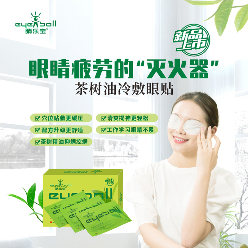 睛乐宝茶树油冷敷眼贴