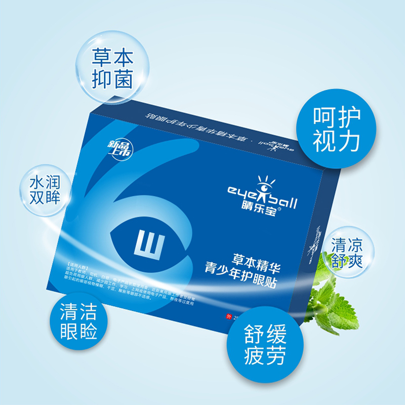 睛乐宝青少年草本精华护眼贴