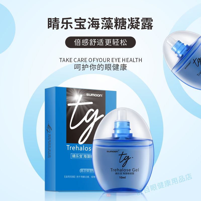 睛乐宝海藻糖凝露