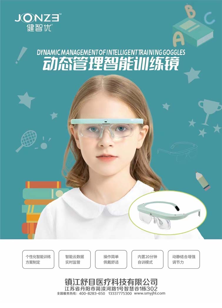 健智优动态管理智能训练镜