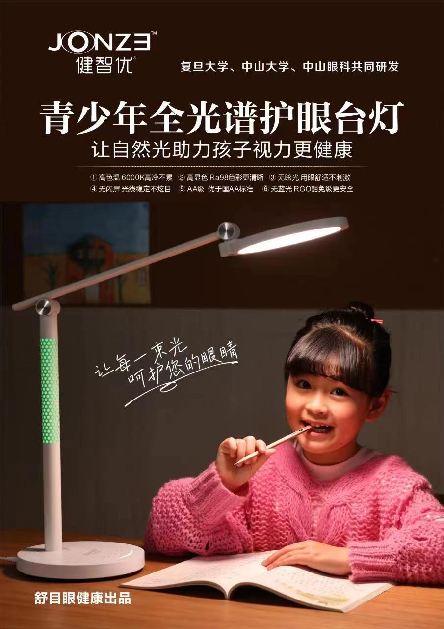 健智优青少年全光谱护眼台灯
