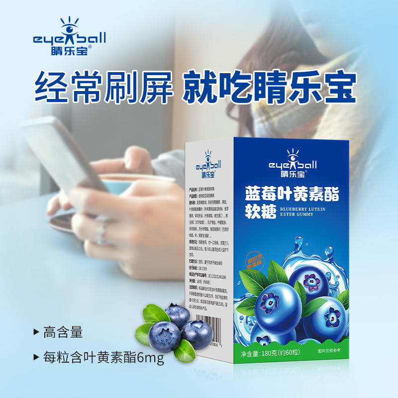 睛乐宝蓝莓叶黄素酯软糖果胶6mg