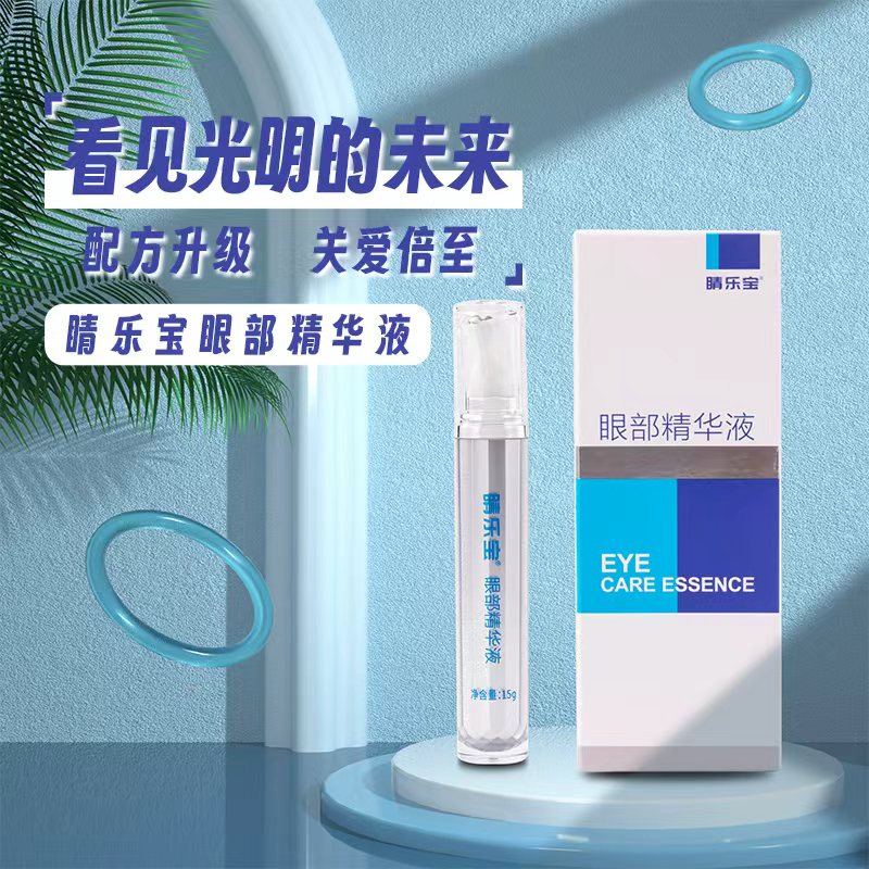 睛乐宝眼部精华液