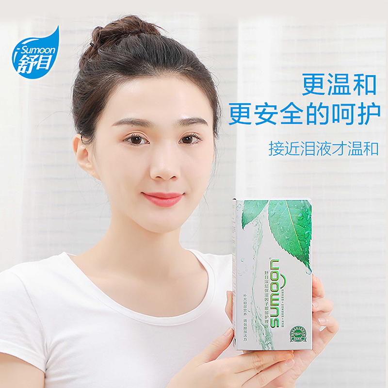 舒目深层保湿因子眼部护理液